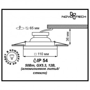 Встраиваемый светильник Novotech Aqua 369884 в Кунгуре - kungur.mebel24.online | фото 3