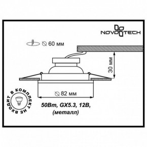 Встраиваемый светильник Novotech Classic 369705 в Кунгуре - kungur.mebel24.online | фото 3