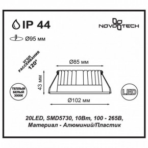 Встраиваемый светильник Novotech Drum 357601 в Кунгуре - kungur.mebel24.online | фото 3