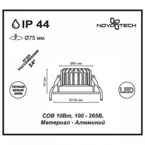 Встраиваемый светильник Novotech Drum 357602 в Кунгуре - kungur.mebel24.online | фото 3