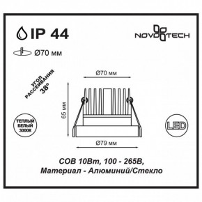 Встраиваемый светильник Novotech Metis 357586 в Кунгуре - kungur.mebel24.online | фото 3