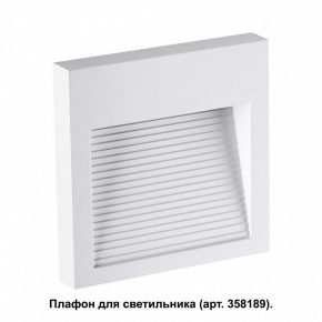 Встраиваемый светильник Novotech Muro 358191 в Кунгуре - kungur.mebel24.online | фото 2