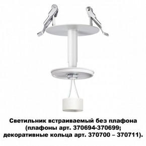 Встраиваемый светильник Novotech Unite 370681 в Кунгуре - kungur.mebel24.online | фото 2