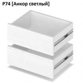 РОЛАНД Выдвижные ящики Р74 в Кунгуре - kungur.mebel24.online | фото 2