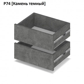 РОЛАНД Выдвижные ящики Р74 в Кунгуре - kungur.mebel24.online | фото 7