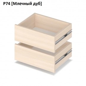 РОЛАНД Выдвижные ящики Р74 в Кунгуре - kungur.mebel24.online | фото 8